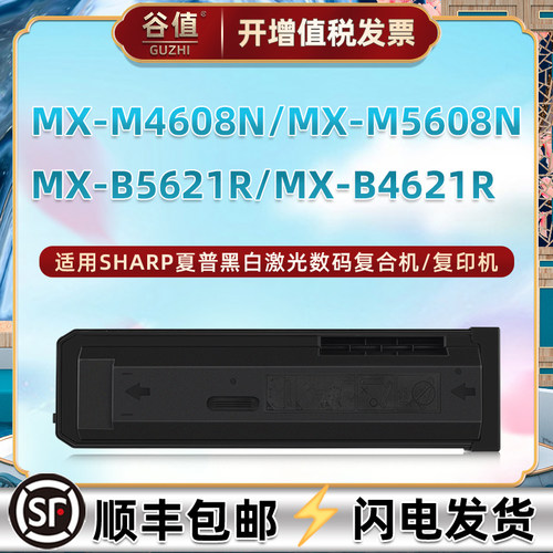 MX-561CT硒鼓适用夏普M4608N打印机M5608N墨盒B5621R碳粉盒B4621R
