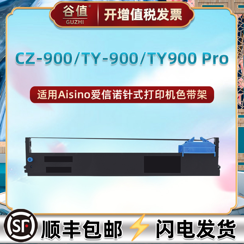 适用爱信诺94A-5色带盒CZ900票据TY900打印机墨带TY900Pro色带架