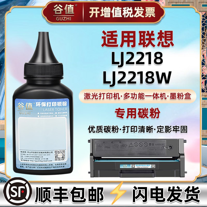 通用联想小新LJ2218W碳粉联想