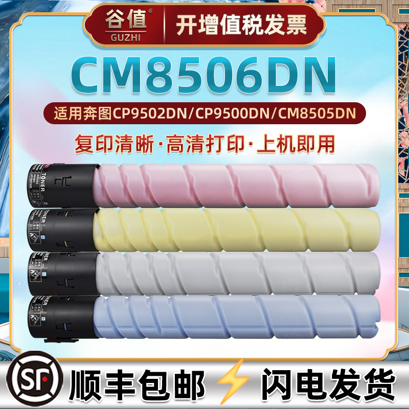 适用PANTUM奔图CM8506DN彩色复印机碳粉墨盒cto850粉筒磨盒cm8506dn数码复合打印机硒鼓墨粉更换耗材炭粉组件 办公设备/耗材/相关服务 硒鼓/粉盒 原图主图