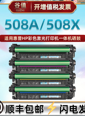 M553dnm四色HP508A硒鼓通用惠普553xm彩色552dn打印机M553/dn/dh/n/m553x晒鼓MFP黑彩M577cm粉盒577dnm企业版