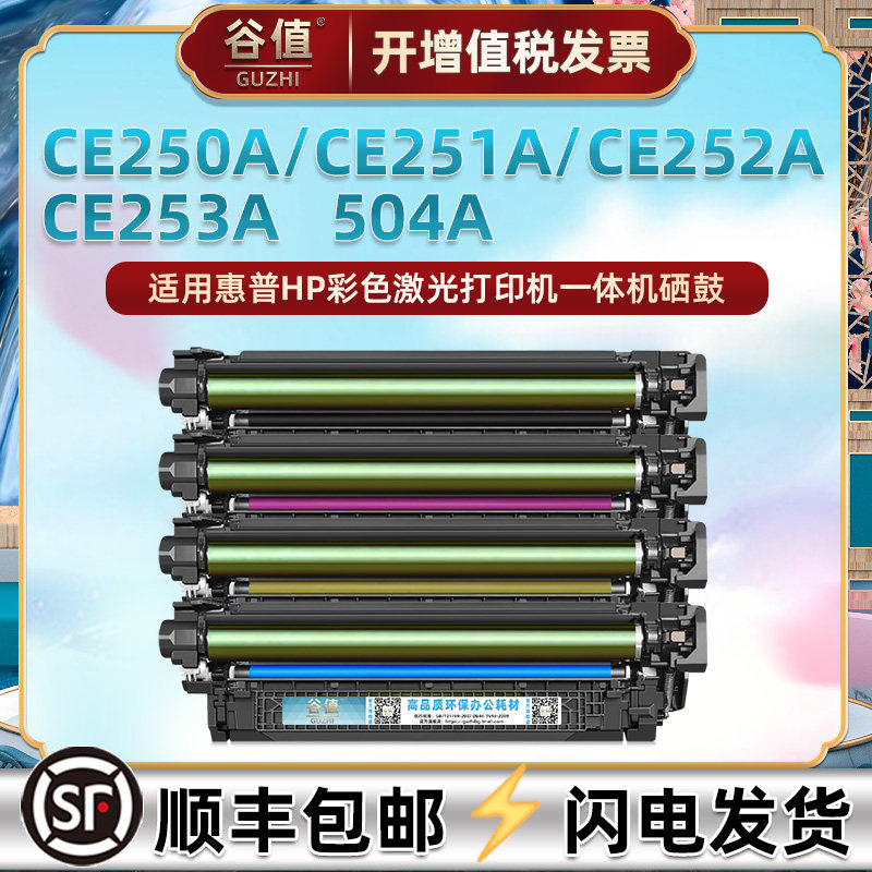 CE250A硒鼓504A通用惠普CP3520彩色3525/n/dn/X打印机专用墨盒黑彩四色碳粉盒墨粉晒鼓粉仓CM3530/FS复印粉鼓