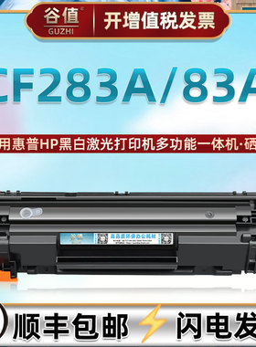 83A墨盒CF283A硒鼓适用HP惠普LaserJetPro打印机M201dw/d/N碳粉盒M225DN/dw硒谷M127FW/fn墨鼓m125a/nw加粉鼓