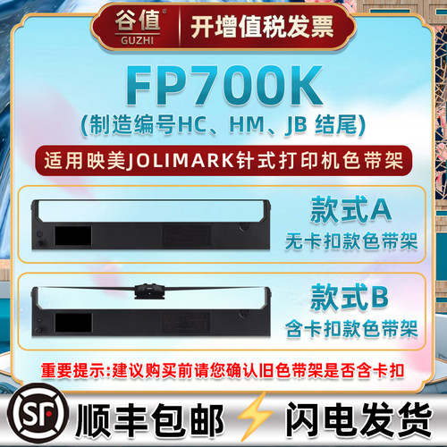 色带架含色带芯 上机即用 打印清晰