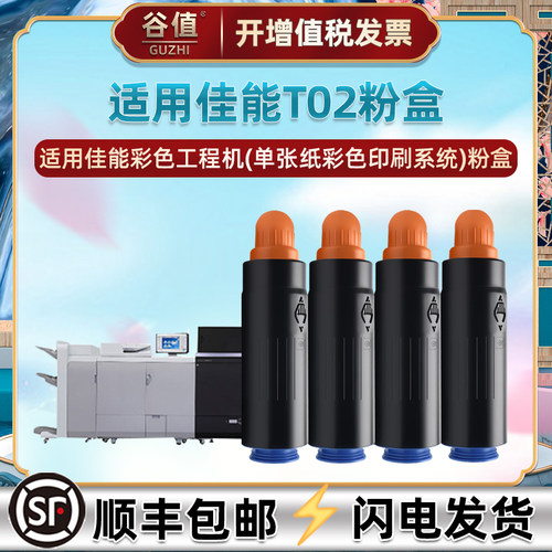 适用佳能T02彩色碳粉盒