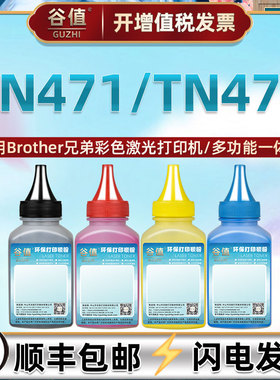 TN471彩色墨粉适用兄弟牌MFC-L9550CDW打印机tn471碳粉4色l955cdw
