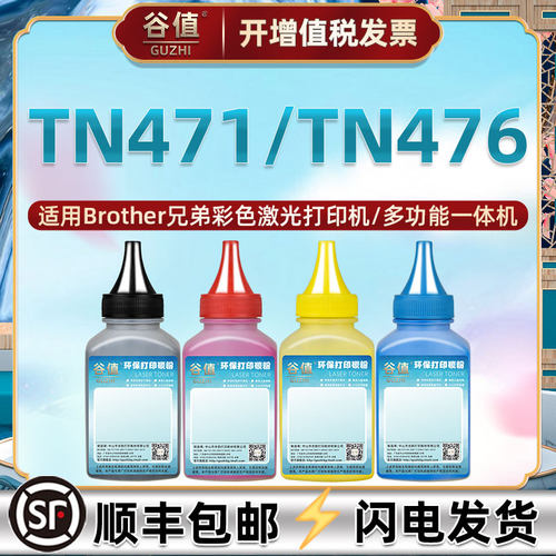 TN471彩色墨粉适用兄弟牌MFC-L9550CDW打印机tn471碳粉4色l955cdw