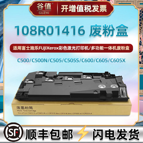 108R01416废粉盒适用施乐C500/DN/N打印机C505/S/X废粉仓C600/DN废粉C605/X回收瓶6515碳粉6510收集盒6510DN