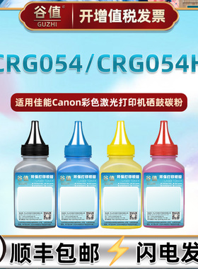 crg054彩粉适用佳能i-SENSYS彩色LBP620打印机LBP621C粉末Cw碳粉LBP622C墨粉622Cdw硒粉623Cdn四色623Cdw磨粉