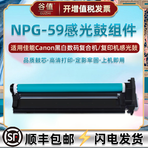适用佳能npg59感光鼓组件