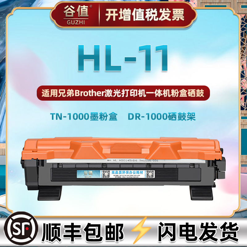 兄弟激光打印机兼容耗材墨粉盒