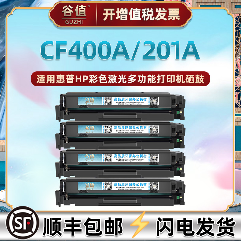 CF400A硒鼓适用惠普CF401A可加粉CF402A墨盒CF403A彩色201A晒鼓CF400X碳粉匣CF401X粉盒CF402X墨CF403X谷201X 办公设备/耗材/相关服务 硒鼓/粉盒 原图主图