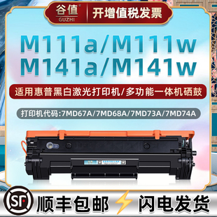 W1500A硒鼓适用惠普M111a打印机M111w硒谷M141a粉盒M141w墨盒150A