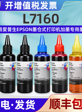 l7160填充墨水黑彩五色通用epson爱普生喷墨连供彩色打印机L7160墨盒加墨专用彩墨105黑色106彩色爱普森磨水