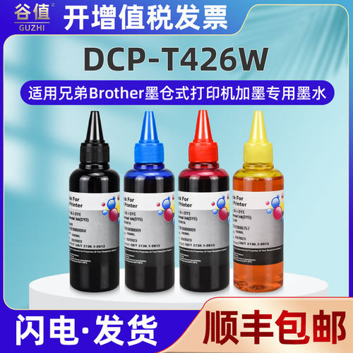 适用兄弟墨仓式打印机墨水