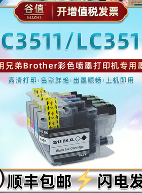LC3513四色BK黑色通用兄弟DCP-J572DW打印机MFC-J491DW磨合J690DW墨水J890DW油墨3511C蓝墨合M墨水匣XL大容量