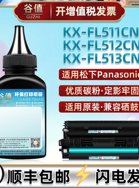 FAC283CN墨盒填充墨粉适用Panasonic松下KX-FL511CN传真机碳粉KX-FL512CN打印机加墨磨粉KX-FL513CN炭粉硒粉