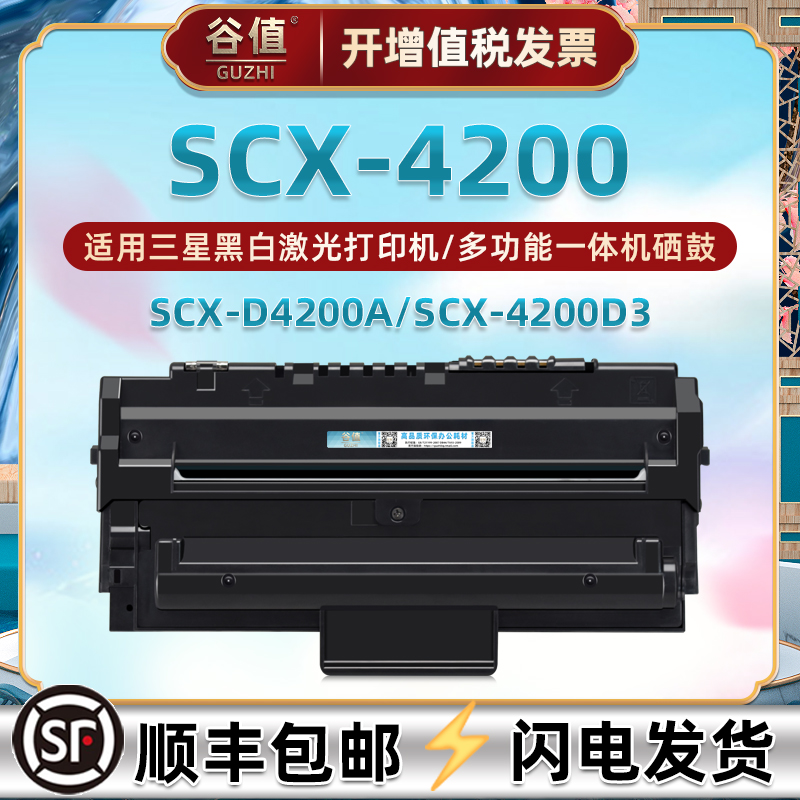 SCX-4200D3可加墨硒鼓