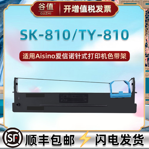 80A-2色带架适用爱信诺SK810打印机墨带航天信息TY810针式色带盒