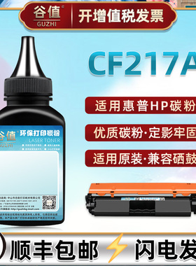 CF217A碳粉通用HP惠普打印机G3Q34A墨粉盒可加粉g3q35a炭匣粉仓粉G3Q57A/58A硒鼓G3Q59A/60A磨合CF219A添加末