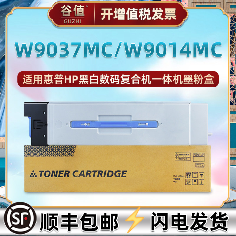 W9037MC粉盒W9014MC墨鼓通用惠普HP LaserJet Managed MFP E82540打印机E82550专用墨盒E82560复合机硒鼓磨合