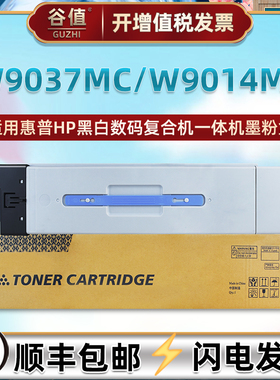 W9037MC粉盒W9014MC墨鼓通用惠普HP LaserJet Managed MFP E82540打印机E82550专用墨盒E82560复合机硒鼓磨合