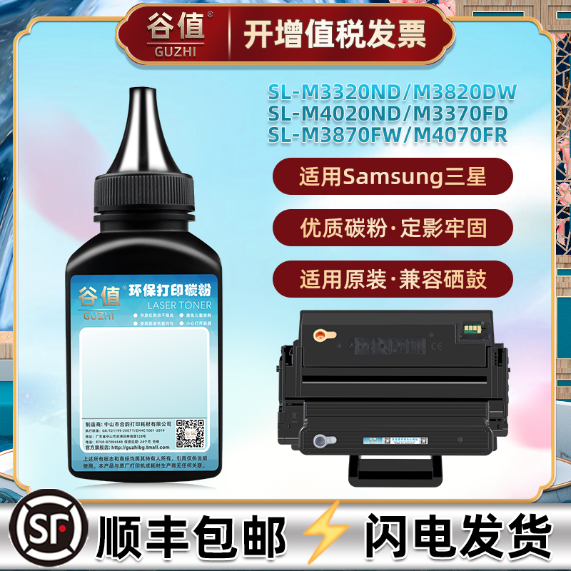 适用三星d203s鼓粉SL-M3320ND打印机M3820DW墨粉M4020ND碳粉M3370FD加粉M3870FW硒粉M4070FR磨粉d203L/E粉墨