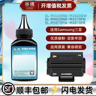 适用三星d203s鼓粉SL-M3320ND打印机M3820DW墨粉M4020ND碳粉M3370FD加粉M3870FW硒粉M4070FR磨粉d203L/E粉墨