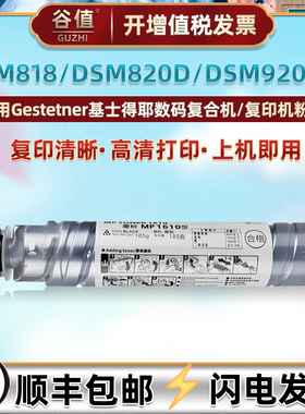 Dsm610墨盒适用Gestetner基士得耶DSm818黑白复印机硒鼓碳粉DSm820D打印机粉盒DSm920dn墨粉磨盒炭粉安装耗材