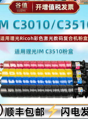 IMC3510碳粉盒通用Ricoh理光IMC3010复印机墨粉雷立数码打印机粉筒粉仓彩色墨粉IMC3510磨合赛文复合机墨粉筒