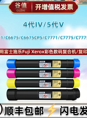 CT201362四色粉盒适用富士施乐4代IV彩色5代V复印机C6675/CPS墨盒C7771粉仓C7775/CPS墨粉CT201363打印碳粉匣