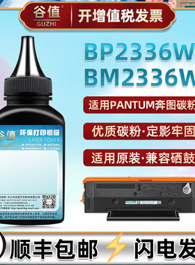 TO-2336H碳粉适用PANTUM奔图BM2318NW黑白激光打印机BP2318NW墨粉