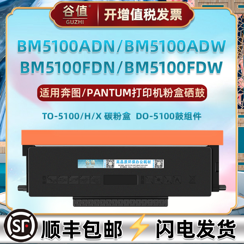 TO-5100/H/X墨粉盒DO5100鼓组件适用奔图BM5100ADN打印机硒鼓BM5100ADW墨盒BM5100FDN鼓架BM5100FDW墨鼓磨合-封面