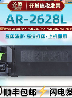 MX312CT碳粉墨仓适用SHARP夏普AR2628L黑白复印打印机墨粉硒鼓粉盒ar2628l粉筒磨盒AR5726炭粉AR5731墨鼓粉合