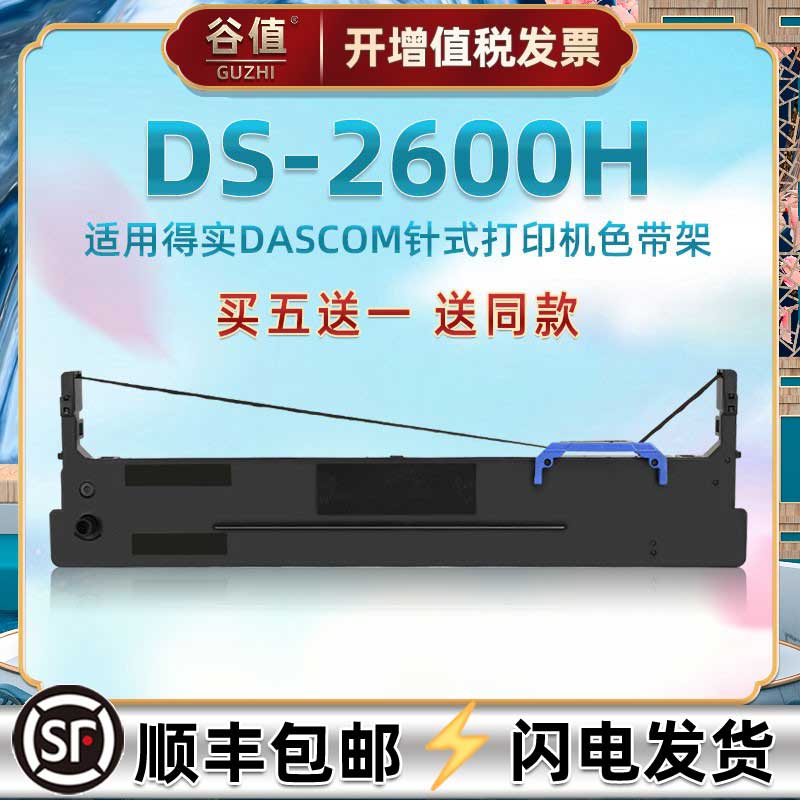 双仓发货 顺丰包邮买5送1 清晰打印持久耐用
