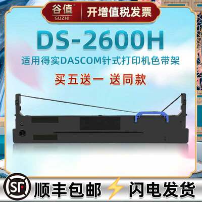 墨带油墨盒兼容DASCOM得实牌快递打单机DS2600H专用墨条色带架80D-8发票针式票据针式打印黑色带芯替换碳带框