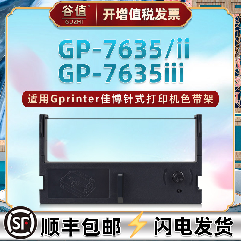 色带架含色带芯 上机即用 打印清晰