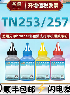 TN253墨粉适用兄弟HL-L3210CW打印机3230CDW 3290CDW碳粉MFC-L3710CDW 3745CDW 3730CDW DCPL3510CDW 3550CDW