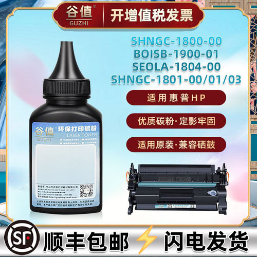 适用惠普SHNGC-1801-00打印机BOISB-1900-01碳粉SEOLA-1804-00磨