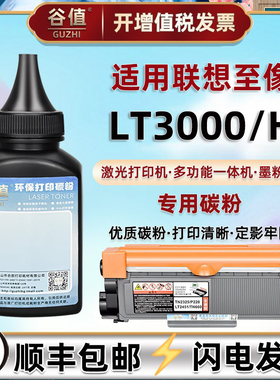 LT3000/H墨盒填充碳粉适用联想至像M3070/D打印机DNA可加粉DHF粉盒DWA添加墨粉DXF磨粉DW黑色硒粉W鼓粉LD3000