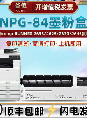 NPG84墨粉盒适用佳能imageRUNNER 2635复印机墨盒2625粉仓2630打印机粉筒2645数码复合机磨粉BK墨仓IR炭粉合
