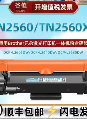 TN2560粉盒2570适用兄弟DCP-L2680DW打印机MFC-L2805DW/2885硒鼓DR2570晒鼓磨骨2865 2800 2460DN墨盒DR2560