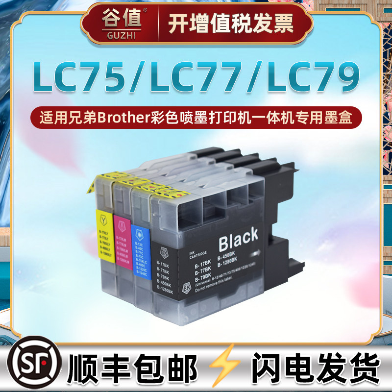 LC73墨盒LC75适用兄弟MFC-J860DWN打印机J960DN-B/DN-W磨合J960DWN-B/DWN-W染料J625DW墨汁J280W四色J425W