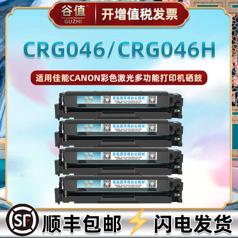 适用佳能CRG046H彩色硒鼓