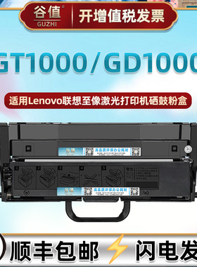GT1000粉盒GD1000鼓架适用联想至像M200DW打印机硒鼓M260DW可加粉M280DW墨盒M280W晒鼓M7360DNW易加粉碳粉匣