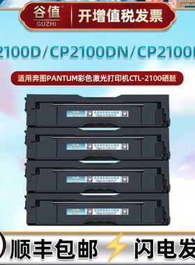 ctl2100硒鼓适用奔图CP2100D打印CP2100DN硒谷CP2100DW CWT-2100