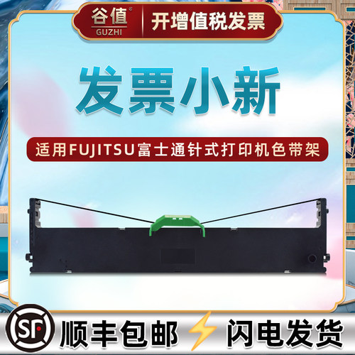 色带架含色带芯 上机即用 打印清晰