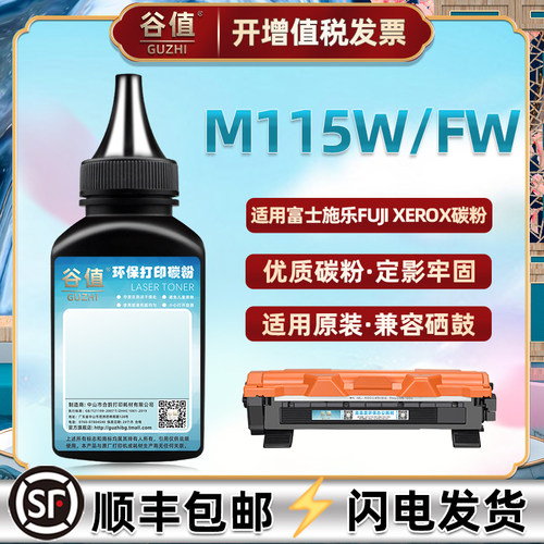 m115碳粉富士施乐多功能一体机