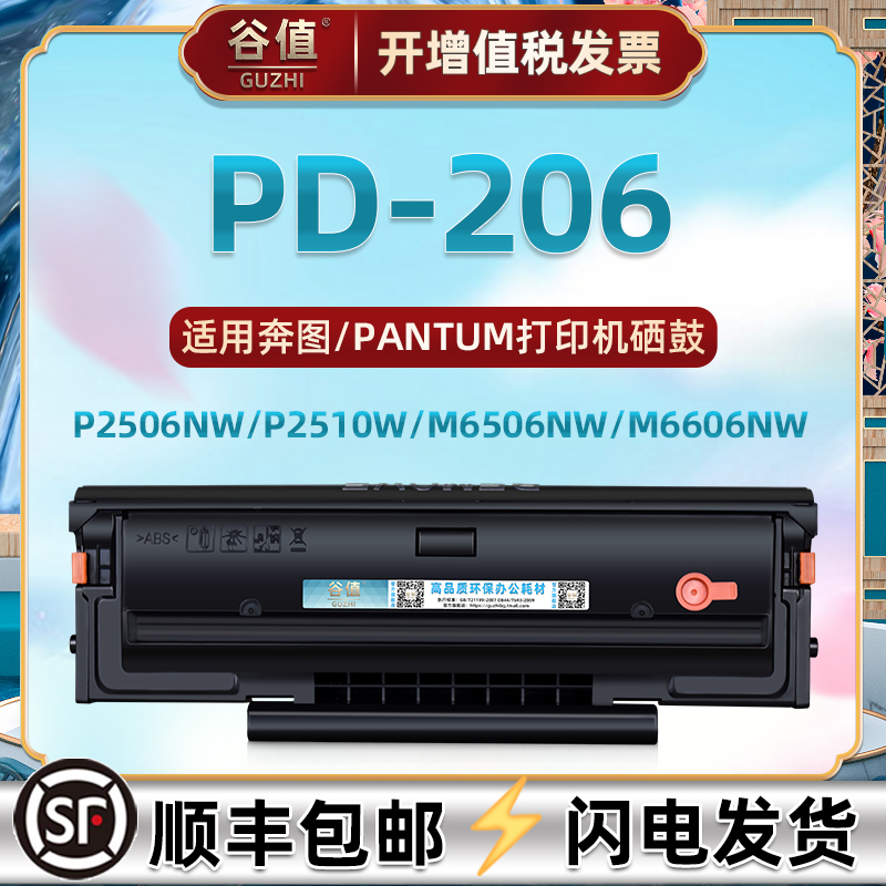 P2506W可加粉溪谷通用奔图牌激光打印机P2510晒鼓M6506N/M6556NW成像西固M6606NW筛骨M6606/M6506硒鼓合P2506