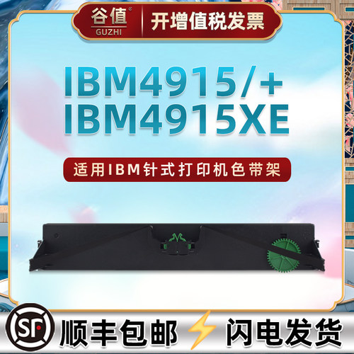 色带架含色带芯 上机即用 打印清晰